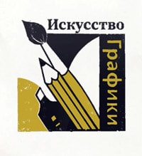 Логотип линогравюра